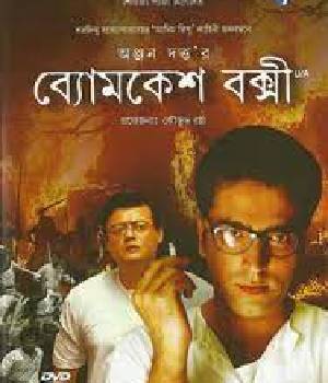 Byomkesh Bakshi