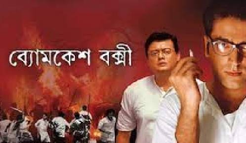 Byomkesh Bakshi