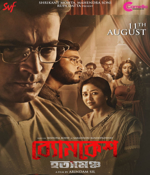 Byomkesh Hatyamancha