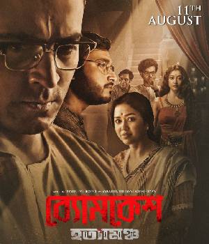 BYOMKESH HOTYAMANCHA