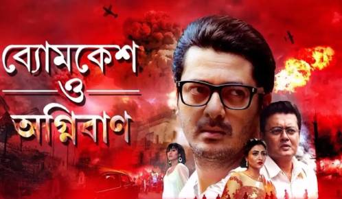 Byomkesh O Agnibaan