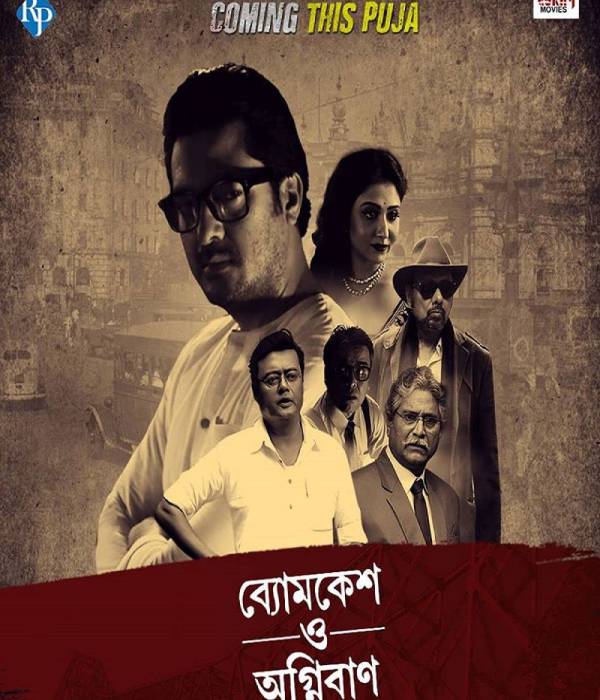Byomkesh O Agnibaan