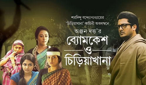 Byomkesh O Chiriakhana