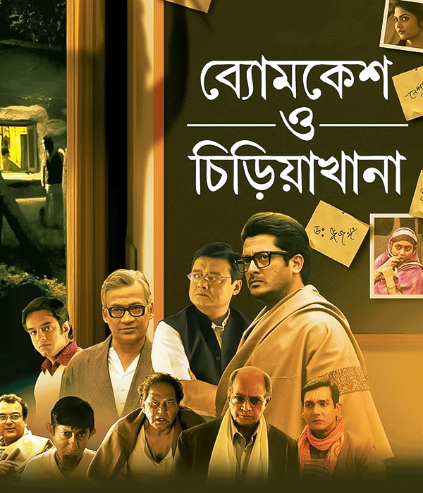 Byomkesh O Chiriakhana