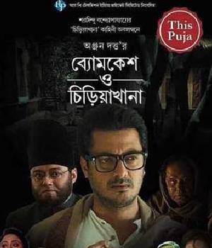 Byomkesh O Chiriyakhana