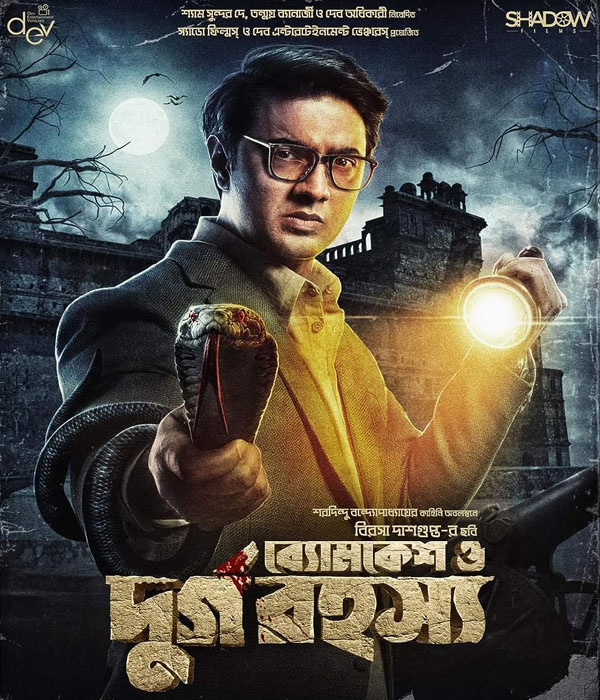 Byomkesh O Durgo Rohosyo