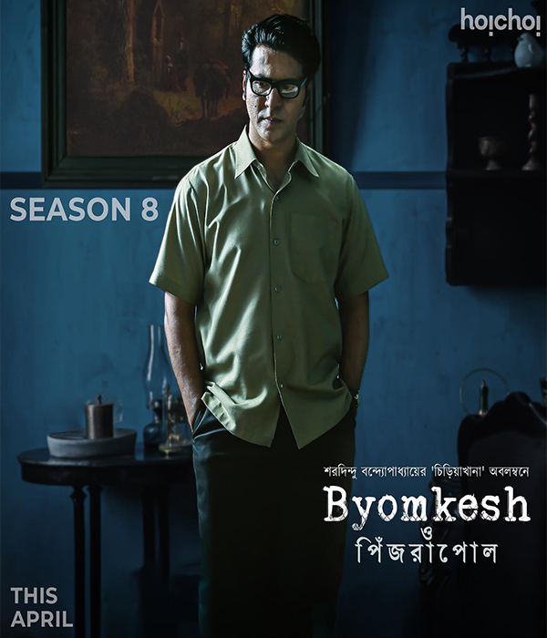 Byomkesh O Pinjrapol