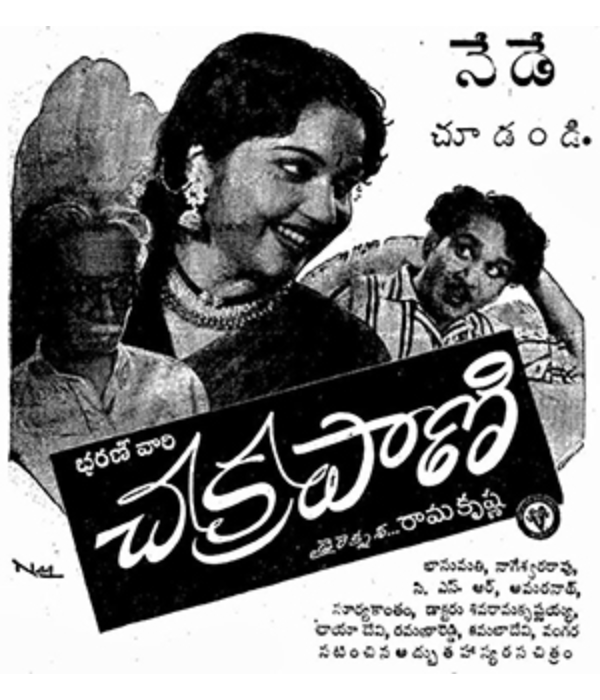 Chakrapani