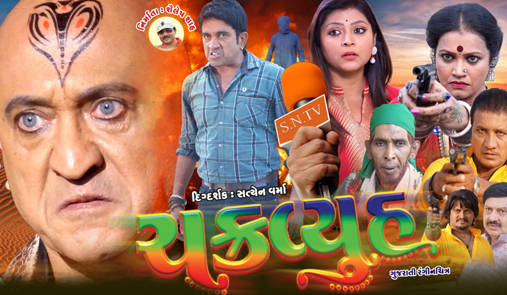 Chakravyuh