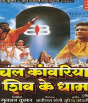 Chal Kanvaria Shiv Ke Dham