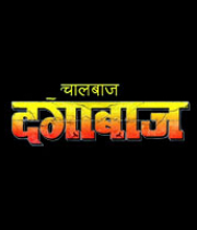 Chalbaaz Dagabaz