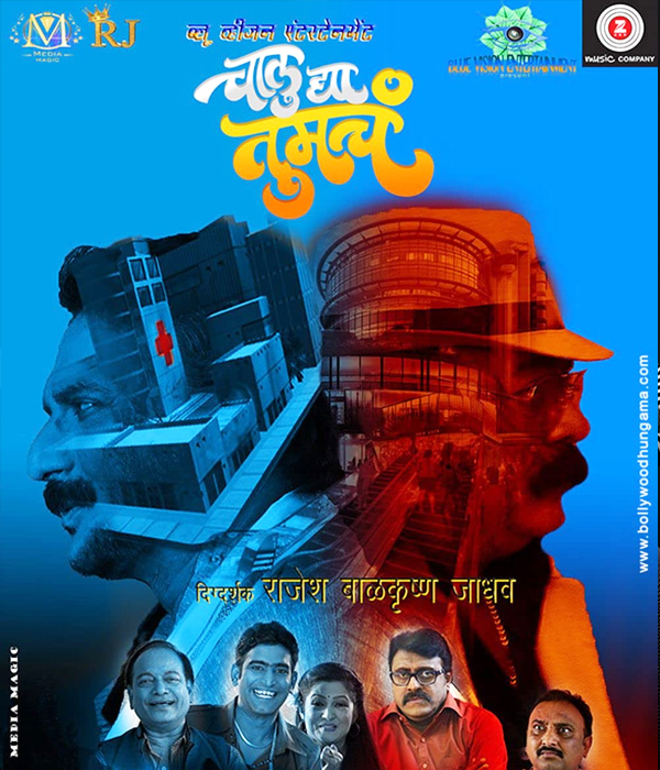 Chalu Dya Tumcha