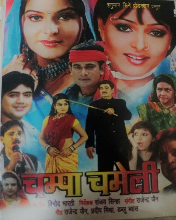 Champa Chameli
