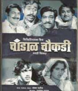 Chandaal Chowkadi