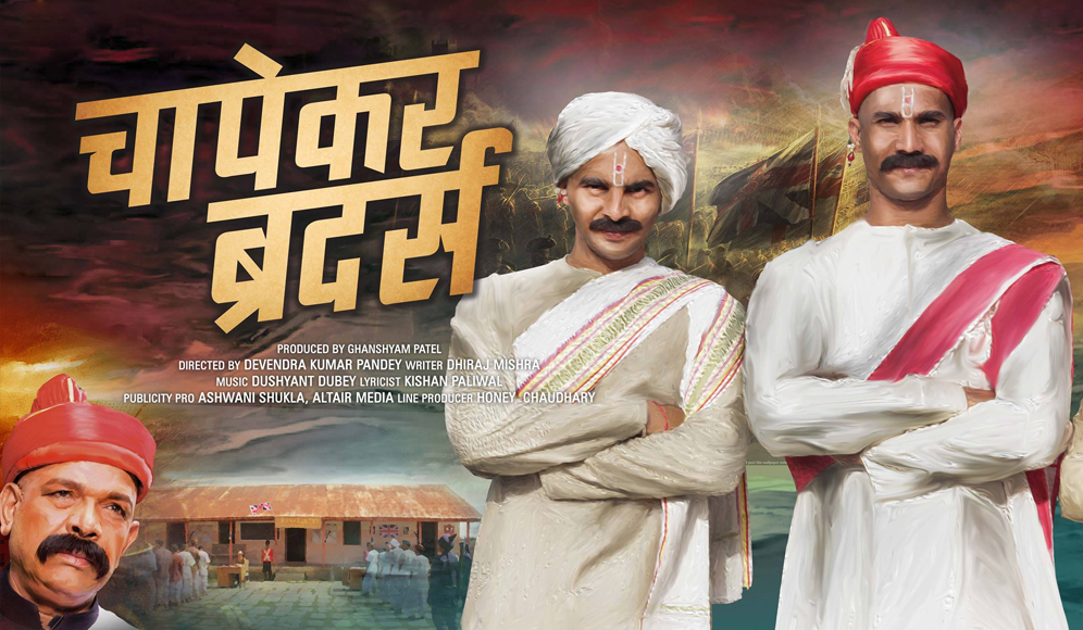 Chapekar Brothers