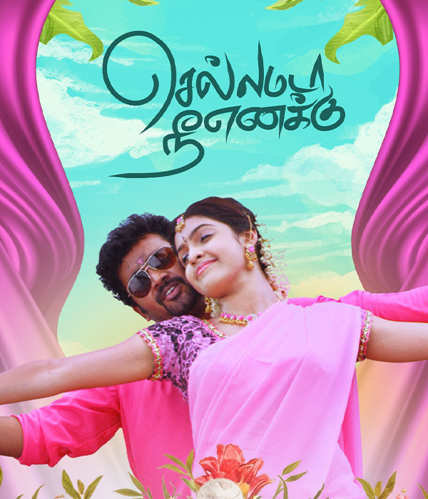 Chellamada Nee Enakku