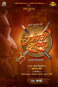 Chhatrapati Shasan