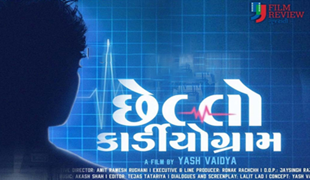 Chhello Cardiogram