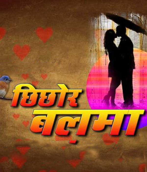 Chhichhor Balma