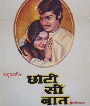 Chhoti Si Baat