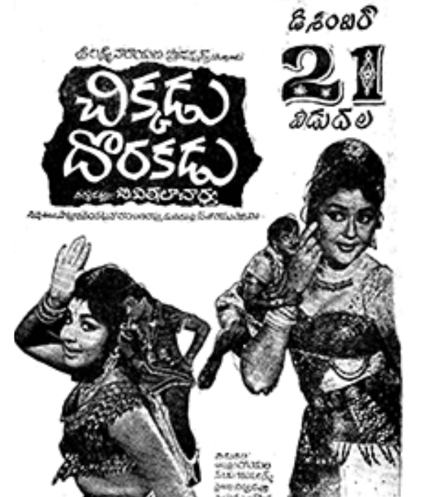 Chikkadu Dorakadu