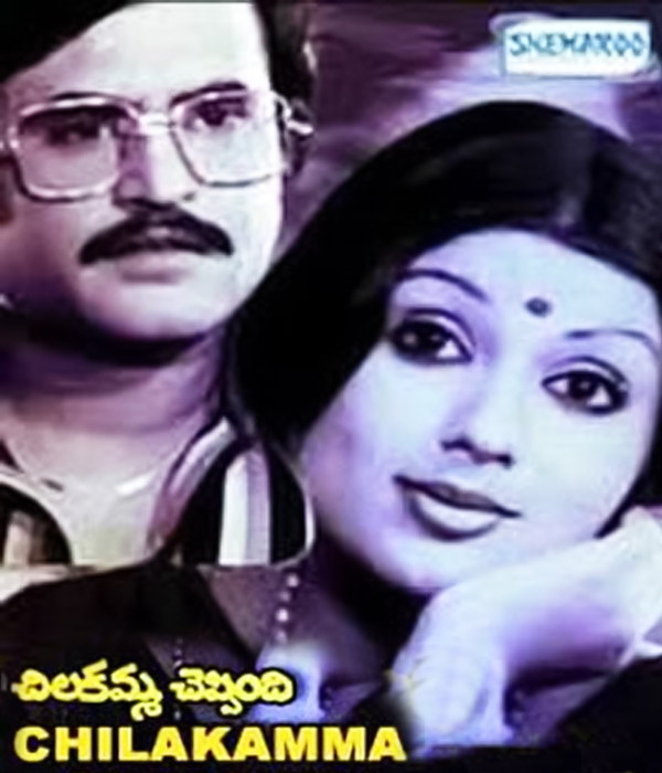 Chilakamma Cheppindi