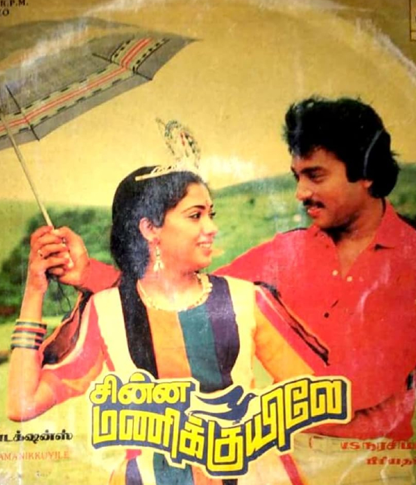 Chinnamanikkuyile