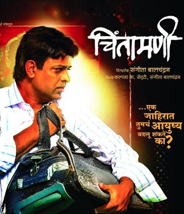 Chintamani