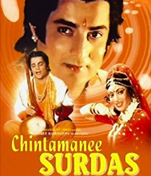 Chintamani Surdas