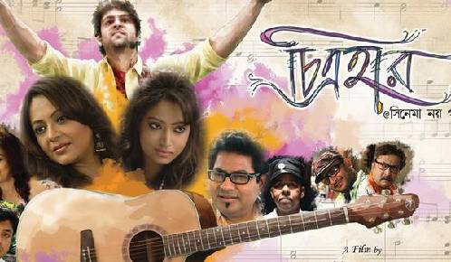 Chitrahar At Cinema Noy Ganema