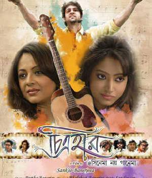 Chitrahar At Cinema Noy Ganema