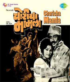 Choricha Mamla
