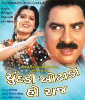 Chundadi Odhado Ho Raj