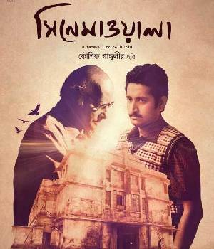 CINEMAWALA