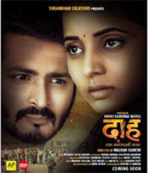Daah Ek Marmasparshi Katha
