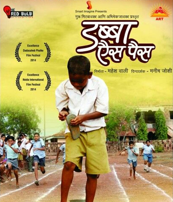 Dabba Ais Pais