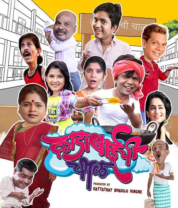 Dagadabai Chi Chaal
