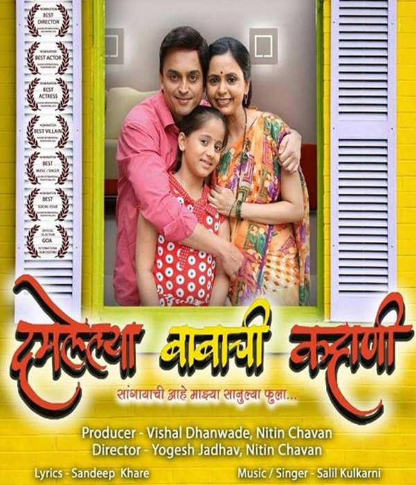 Damlelya Babachi Kahani