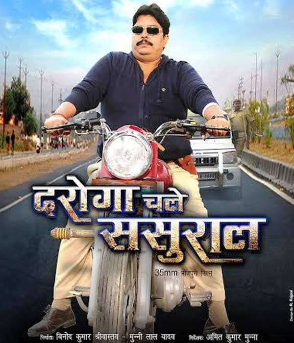 Daroga Chale Sasural