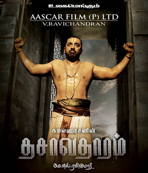 Dasavatharam