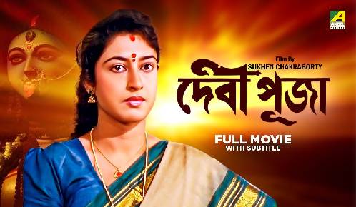 Debipuja