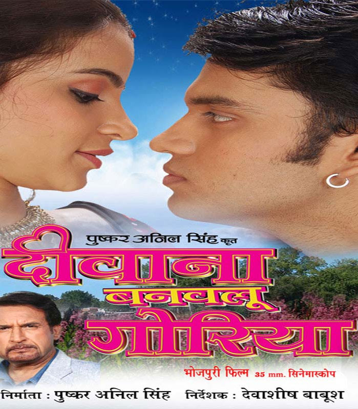 Deewana Banawlu Goriya