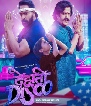 Dehati Disco