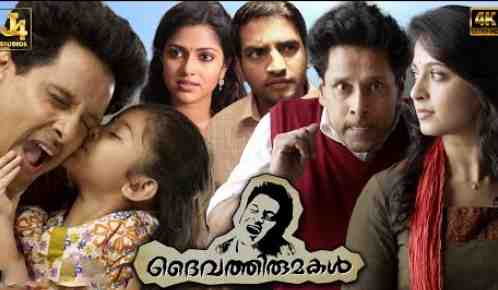 Deiva Thirumagal