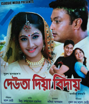 Deuta Diya Bidai
