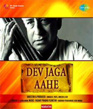 Dev Jaaga Aahe