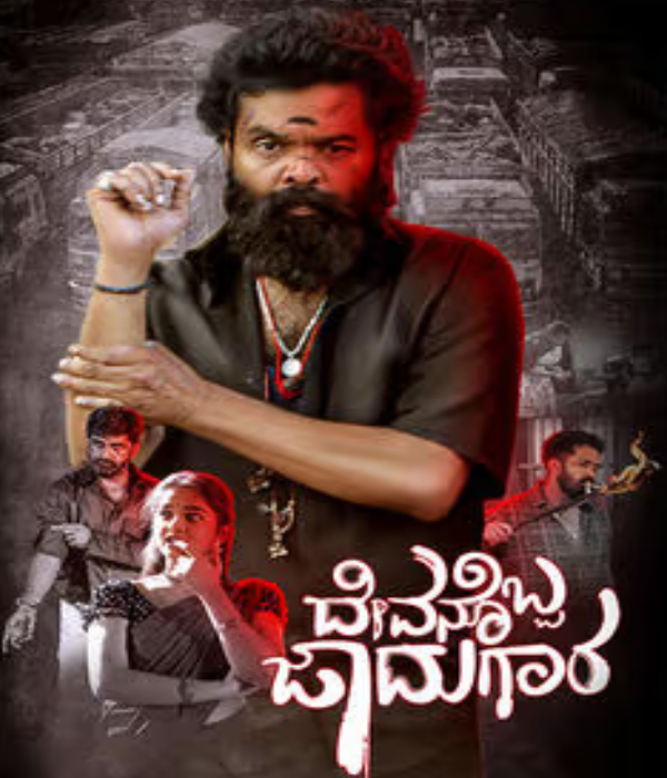 Devanobba Jadugara