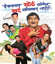 Devashappath Khote Sagen Khare Saganar Nahi