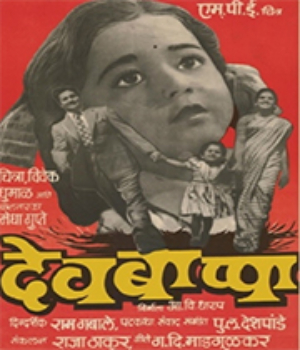 Devbappa