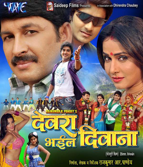 Devra Bhail Deewana
